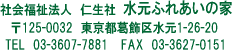水元ふれあいの家